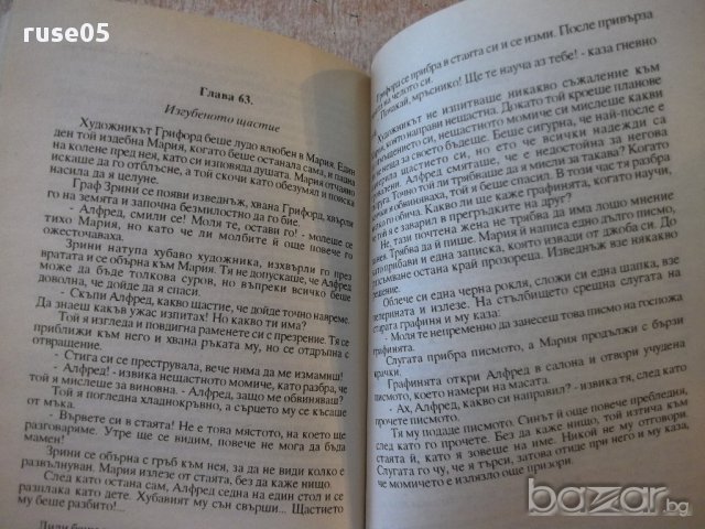 Книга ''Тайните на един гроб - Част 1'' - 312 стр., снимка 3 - Художествена литература - 17478189