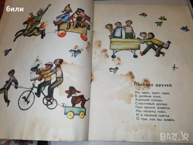 ВЕСЕЛЬIЕ ПУТЕШЕСТВЕНИКИ 1971, снимка 2 - Детски книжки - 25671508