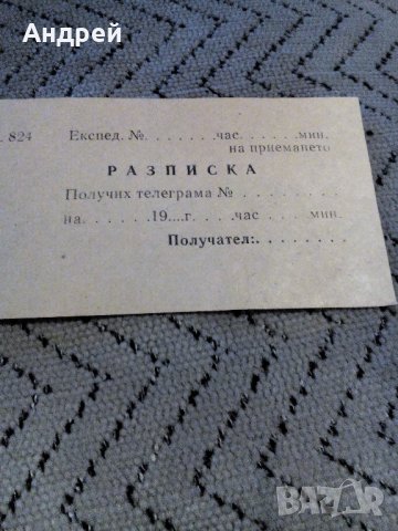 Стара пощенска разписка, снимка 3 - Антикварни и старинни предмети - 23245083