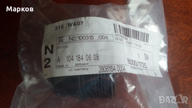 КАПАЧКА,КУТИЯ НА МАСЛЕН ФИЛТЪР МЕРЦЕДЕС, снимка 5 - Части - 25862360