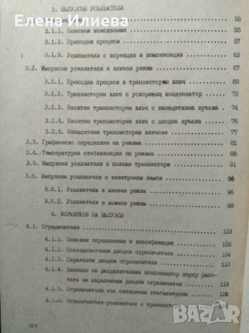 Импулсна техника - Никола П. Мавров, снимка 3 - Специализирана литература - 21585567