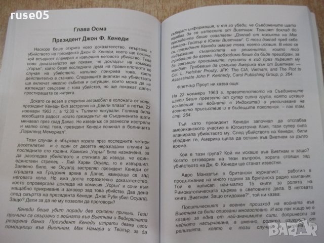 Книга "Тайните терористи - Бил Хюз" - 140 стр., снимка 5 - Специализирана литература - 26202110