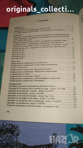 УНСС - Справочник за кандидат-студенти, снимка 3 - Енциклопедии, справочници - 23881976