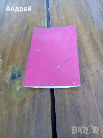 Старо Партийно поръчение БКП, снимка 4 - Антикварни и старинни предмети - 25201504