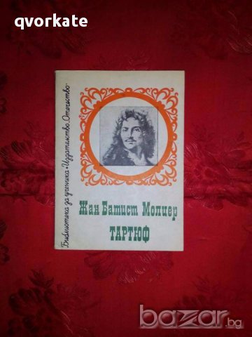 Тартюф-Жан Батист Молиер