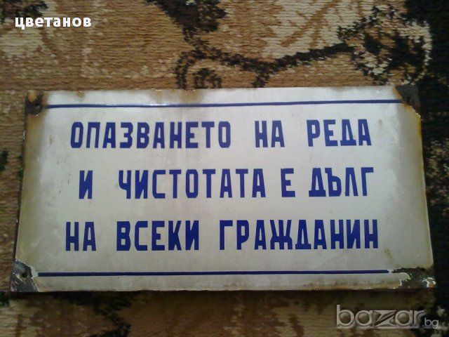 СТАРИ ЕМАЙЛИРАНИ ТАБЕЛИ-9 бр, снимка 5 - Антикварни и старинни предмети - 17673521