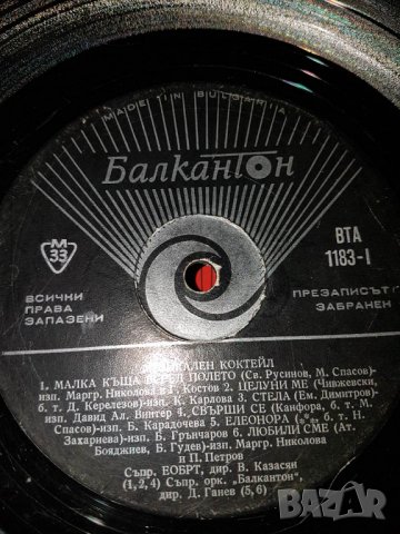 Балкантон плочи, снимка 8 - Антикварни и старинни предмети - 25451594