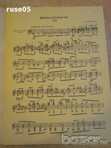 Книга "Альбом начинающего гитариста - Выпуск 23" - 24 стр., снимка 2 - Специализирана литература - 15908650