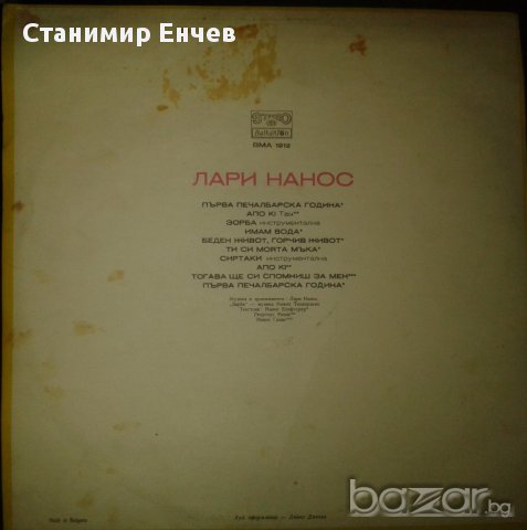 Запазени грамофонни плочи, снимка 8 - Грамофонни плочи - 17784174