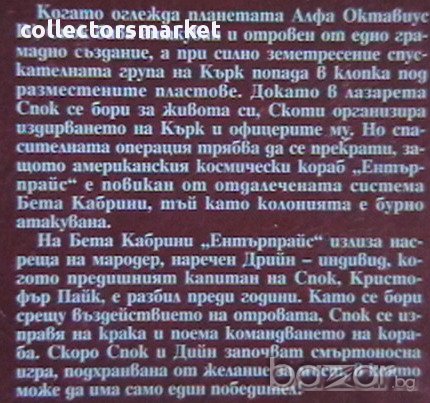 Star Trek: Наследство, снимка 2 - Художествена литература - 8795072