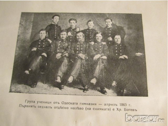 Старинна книга Христо Ботев - Избрани съчинения  изд. 1926г, Царство България, снимка 2 - Антикварни и старинни предмети - 20483742