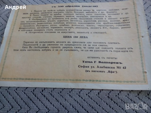 Старинна рекламна брошура, снимка 4 - Антикварни и старинни предмети - 23957558