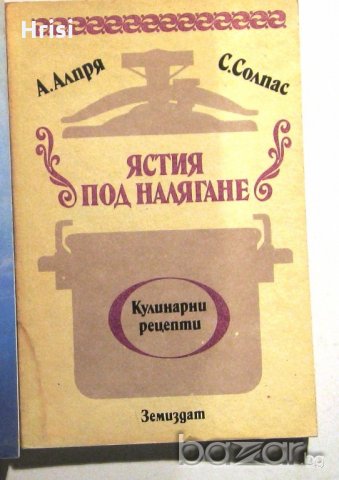 Ястия под налягане 