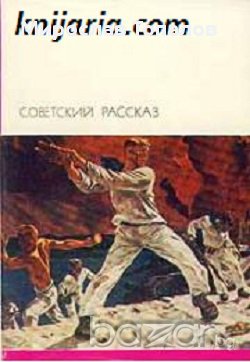 Руски съветски разкази в 2 тома, снимка 2 - Чуждоезиково обучение, речници - 13427941