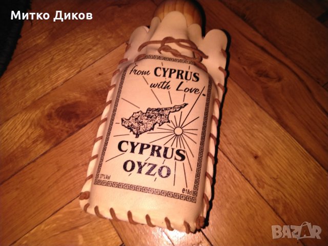 Бутилка Кипърско Узо с облицовка естествена кожа ръчна изработка
