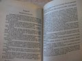 Книга ''Тайните на един гроб - Част 1'' - 312 стр., снимка 3