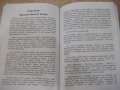 Книга "Тайните терористи - Бил Хюз" - 140 стр., снимка 5