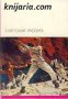 Руски съветски разкази в 2 тома, снимка 2