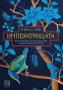 Императрицата. Историята на последната владетелка на Китай, снимка 1 - Художествена литература - 25111056