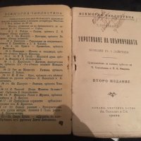 Антика - “Укротяване на опърничавата” Шекспир , снимка 3 - Художествена литература - 25163351