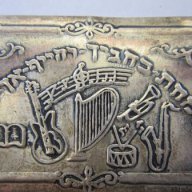 **Сребърна миниатюра – табела с музикални инструменти 12539 - 19, снимка 3 - Антикварни и старинни предмети - 17574405