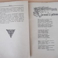 Списание "*Венецъ* - книжка 4 - януарий 1936 г." - 64 стр., снимка 3 - Списания и комикси - 21817624