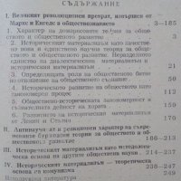 Историческият материализъм като наука Живко Ошавков 1953г., снимка 3 - Специализирана литература - 25248233