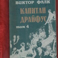 Горки, Шукшин, Толстой, Шолохов, Фалк, Паустовски и др., снимка 14 - Художествена литература - 8622527