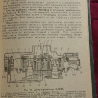 Продавам Учебник „Ремонт на автомобил Москвич 412“, снимка 3 - Антикварни и старинни предмети - 20660904