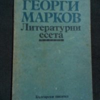 Георги Марков: Литературни есета, снимка 1 - Художествена литература - 14862551