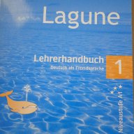 Lagune 1- ръководство за учителя по немски език за 8. клас, снимка 1 - Чуждоезиково обучение, речници - 8983205