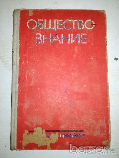 Обществознание, снимка 1