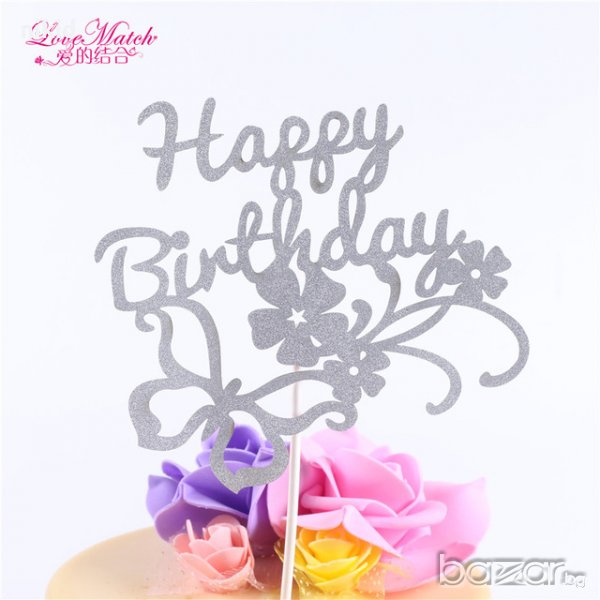 Happy Birthday сребрист надпис с детелина топер за торта украса рожден ден декорация, снимка 1