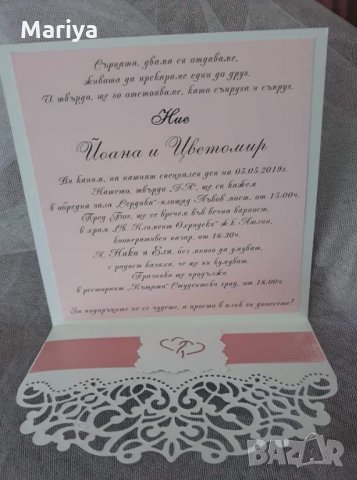 Сватбени покани, снимка 2 - Покани - 25039248