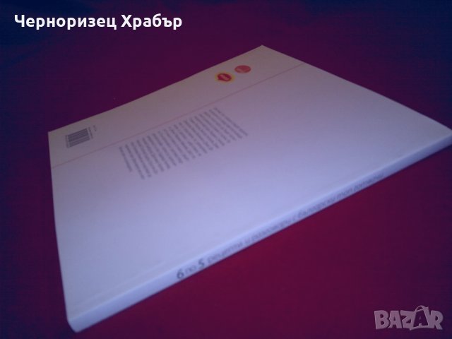 6 по 5 рецепти и разговори с български топ готвачи, снимка 12 - Специализирана литература - 24409121