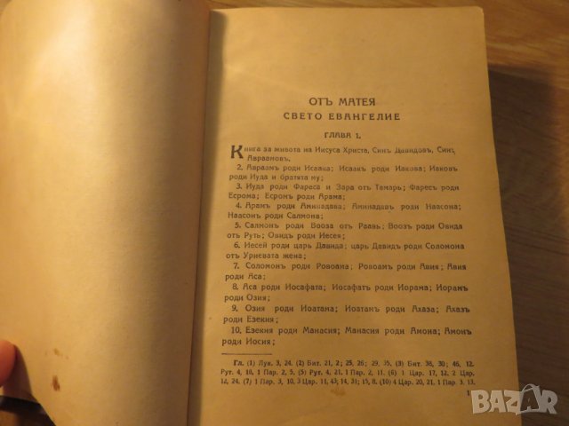 Стара православна библия Новия  завет 1928г, Царство България 664стр , снимка 6 - Антикварни и старинни предмети - 22449477