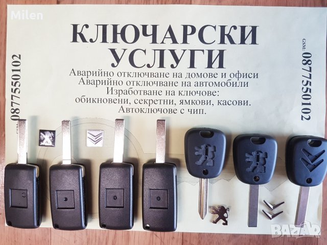 Кутийка за Peugeot и Citroen, снимка 2 - Аксесоари и консумативи - 20952385