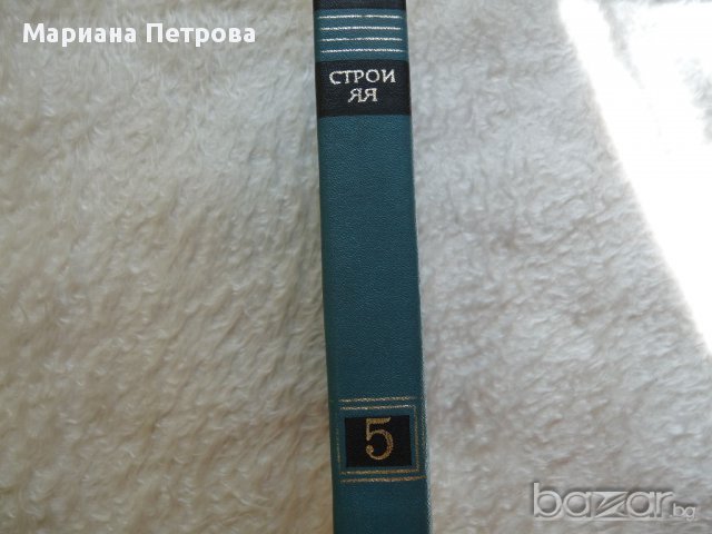 Кратка Бългрска ециклопедия в 5 тома, снимка 2 - Художествена литература - 16321635