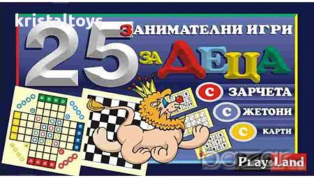 Подарък за цялото семейство - Комплект занимателни игри "25 игри за деца"