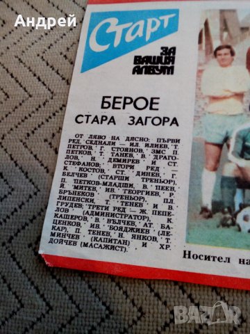 ФК Берое,Вестник Старт, снимка 2 - Колекции - 23992173