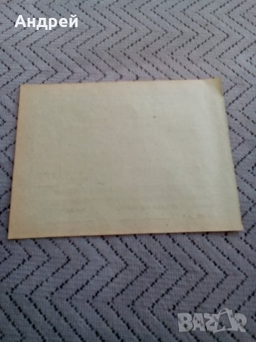 Старо Бордеро #2, снимка 2 - Други ценни предмети - 24073892