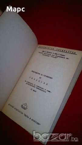 Ръководство по геодезия , снимка 2 - Художествена литература - 18326663