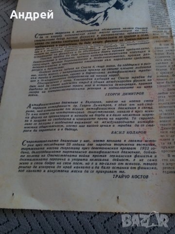 Старо Обращение,изрезка на ЦК на СБПФ, снимка 3 - Антикварни и старинни предмети - 23956592
