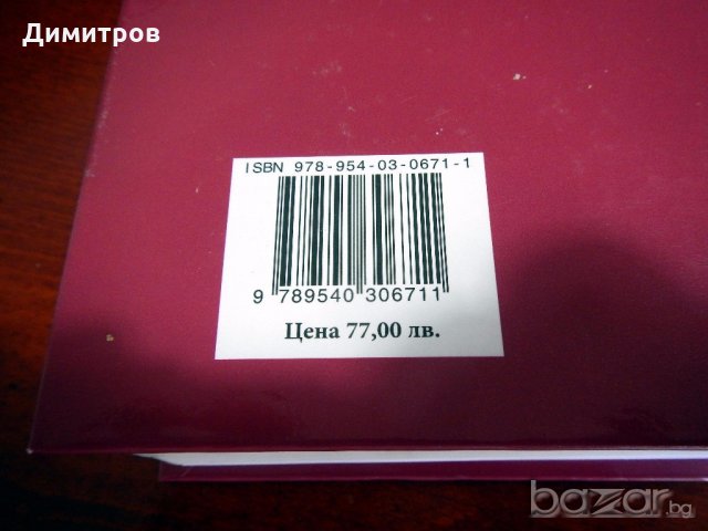 РЕЧНИЦИ английски, френски и немски език, снимка 9 - Чуждоезиково обучение, речници - 13241104
