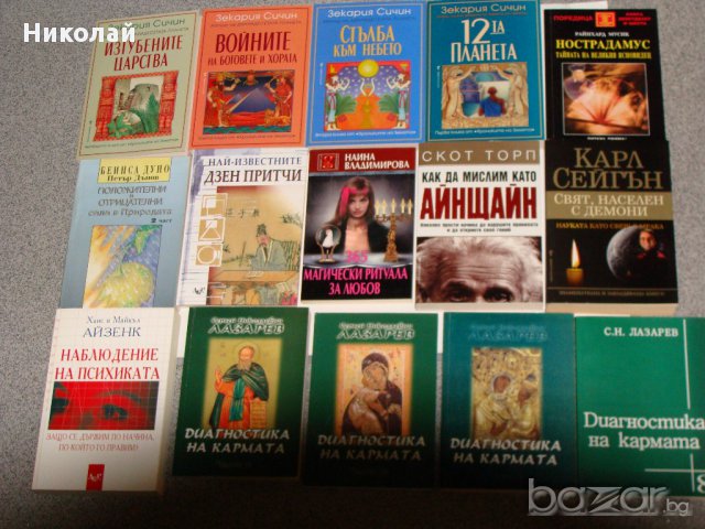 Книги от разнородни жанрове, снимка 4 - Художествена литература - 17142392