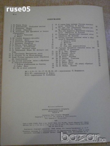 Книга "Альбом начинающего гитариста - Выпуск 24" - 32 стр., снимка 6 - Специализирана литература - 15908712