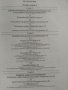 Оптимизация в условиях неопределенности - Вощинин А.П., Сотиров Г.Р., снимка 2