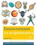Енциклопедия на астрологията, снимка 1 - Енциклопедии, справочници - 20256860