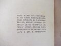 Книга "Съчинения-томъ втори-Алеко Константиновъ" - 240 стр., снимка 6