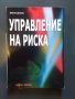 Учебници за студенти МЕНИДЖМЪНТ, снимка 3